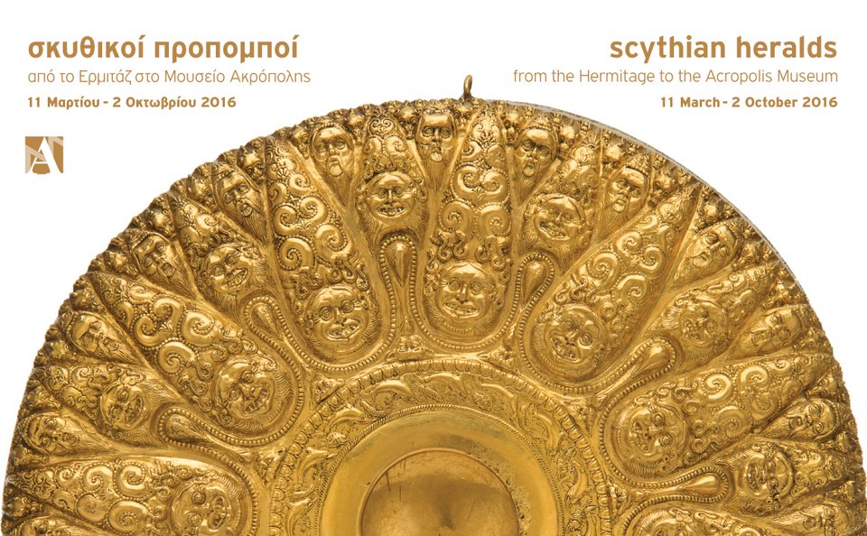 Θησαυροί του Ερμιτάζ στο Μουσείο Ακρόπολης -Επισκέψιμοι από σήμερα με ελεύθερη είσοδο [εικόνες] | iefimerida.gr 3