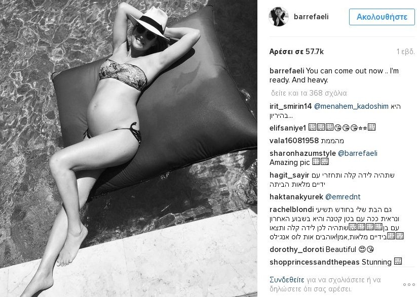 Γέννησε η Μπαρ Ραφαέλι -11 μήνες μετά τον γάμο της [εικόνες] | iefimerida.gr 2