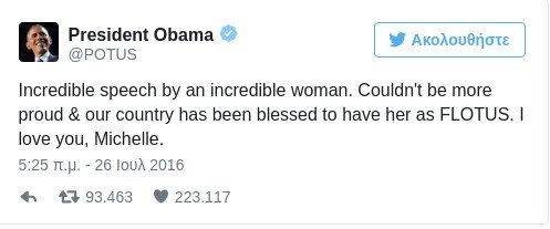 «Μισέλ σ' αγαπώ» -Ο Μπαράκ Ομπάμα αποθεώνει την γυναίκα του στο Twitter [εικόνα] | iefimerida.gr 0