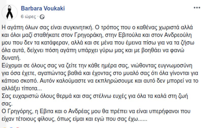 Συγκλονίζει η μητέρα που έχασε τα δύο της παιδιά και τον σύζυγό της στο Μάτι- «Να νιώθετε ευγνωμοσύνη για όσα έχετε»... | iefimerida.gr 0