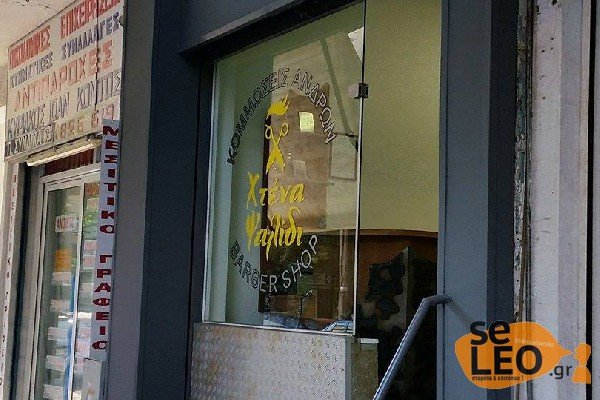 Μπαρμπέρης στη Θεσσαλονίκη κάνει... θραύση: Κουρεύει με ονόματα πολιτικών [εικόνες] | iefimerida.gr 0