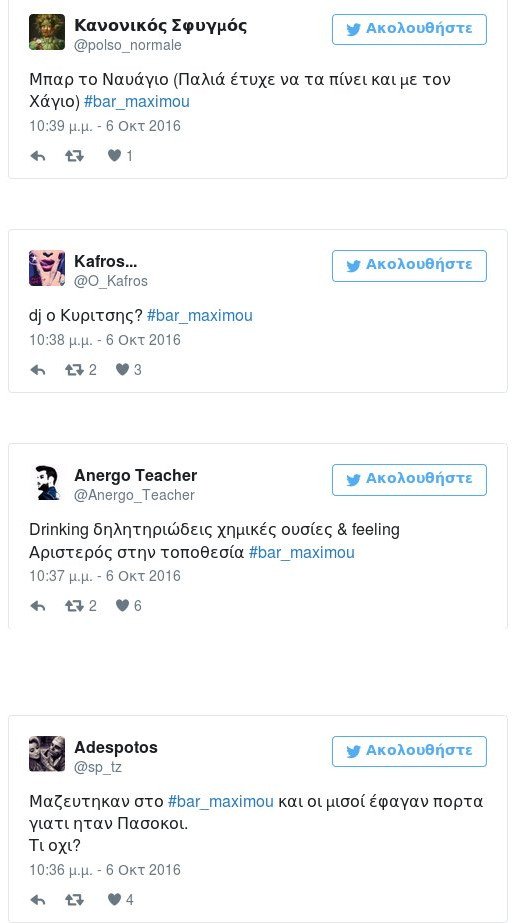 #bar_Maximou: Τα απρόοπτα -Βουλευτίνα ρωτούσε «Πού είναι το Μαξίμου καλέ;» -Πάρτι στο Twitter | iefimerida.gr 3