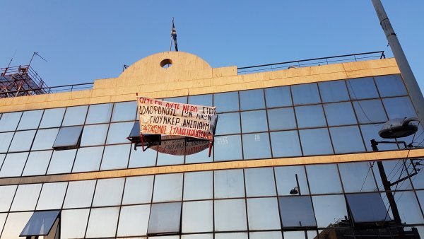 Επεισόδια στο κτίριο της ΕΡΤ3 -Διαδηλωτές «μπούκαραν» μέσα [εικόνες & βίντεο] | iefimerida.gr 1