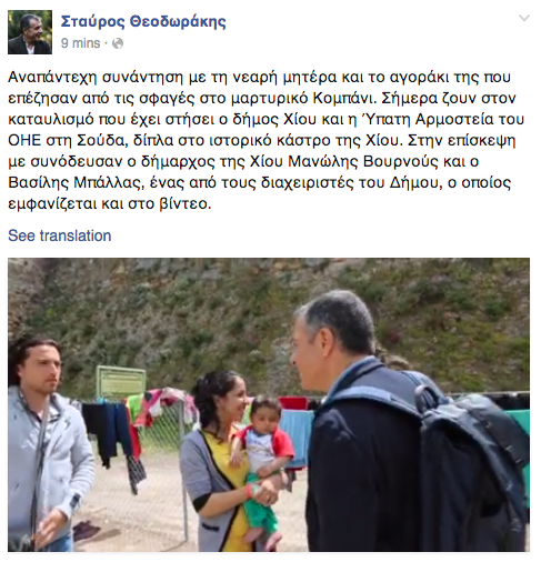 Στη Χίο ο Θεοδωράκης-Η συνάντηση με πρόσφυγα που γλίτωσε από τη σφαγή στο Κομπάνι [βίντεο] | iefimerida.gr 0