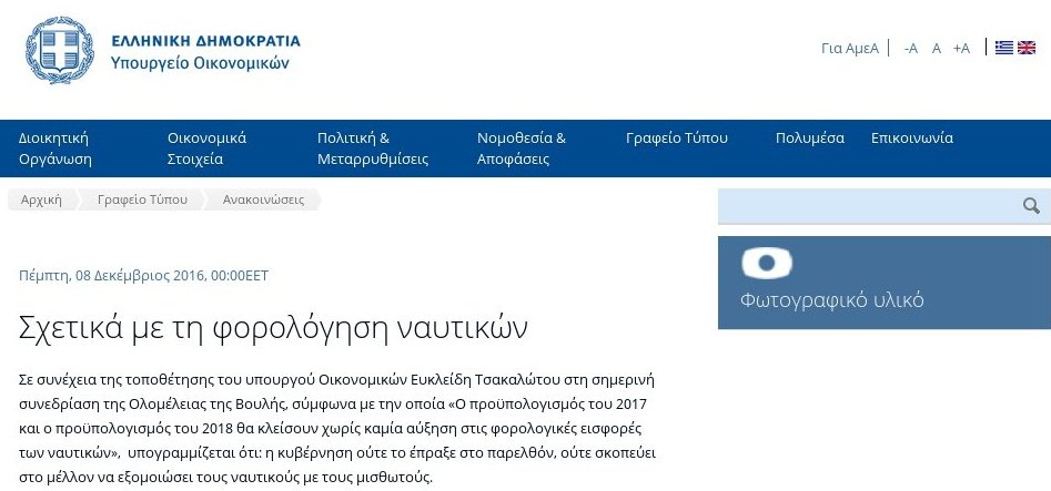 Κουρουμπλής σε ΠΝΟ: Σταματήστε την απεργία, η κυβέρνηση έκανε πίσω -Δεν θα αλλάξει το φορολογικό καθεστώς των ναυτικών | iefimerida.gr 0