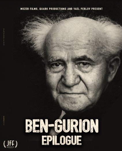 Εβδομάδα Ισραηλινού κινηματογράφου στην Ταινιοθήκη της Ελλάδος [πρόγραμμα] | iefimerida.gr 0