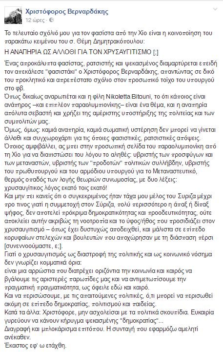 Επιμένει ο Βερναρδάκης: Φασίστας ο πρόεδρος των Παραολυμπιονικών | iefimerida.gr 0