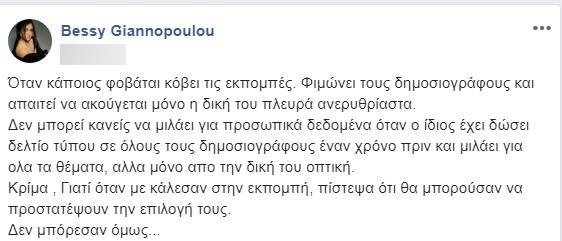 Σάλος: Η Γιαννακοπούλου κατηγορεί την Πέμη Ζούνη ότι την έκοψε από εκπομπή | iefimerida.gr 0