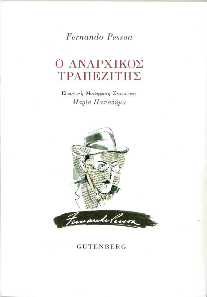 Συναντήσεις με συγγραφείς στην Αθήνα | iefimerida.gr 1