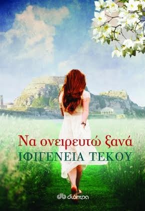 Συναντήσεις με συγγραφείς στην Αθήνα | iefimerida.gr 6