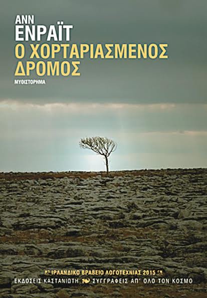 Συναντήσεις με συγγραφείς στην Αθήνα | iefimerida.gr 3