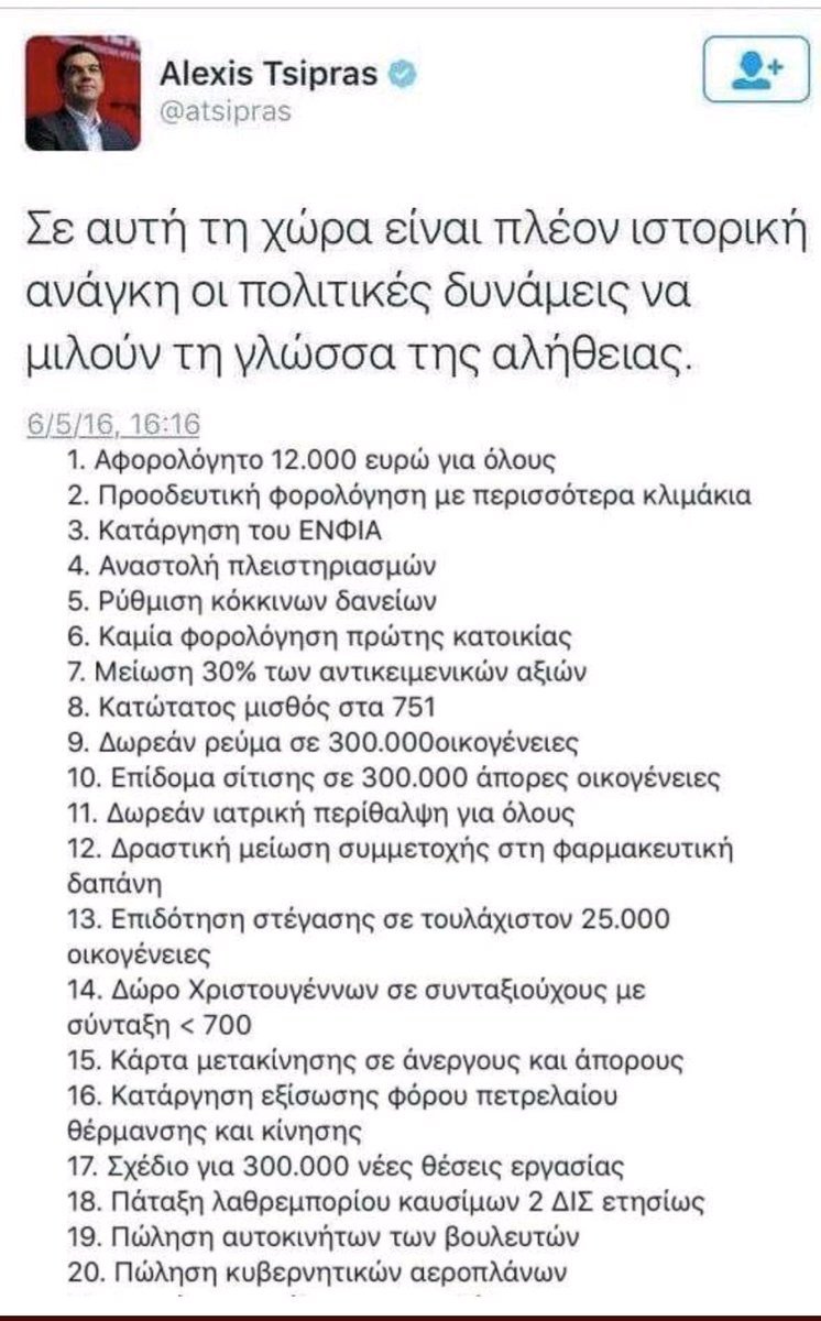 «Θα γράψουμε νέο βιβλίο μετά την έξοδο» -Ο Παπαδημούλης έκανε το Twitter να γελάσει [εικόνες] | iefimerida.gr 6