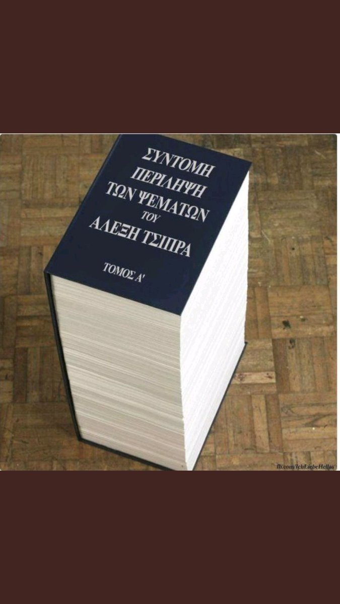 «Θα γράψουμε νέο βιβλίο μετά την έξοδο» -Ο Παπαδημούλης έκανε το Twitter να γελάσει [εικόνες] | iefimerida.gr 9