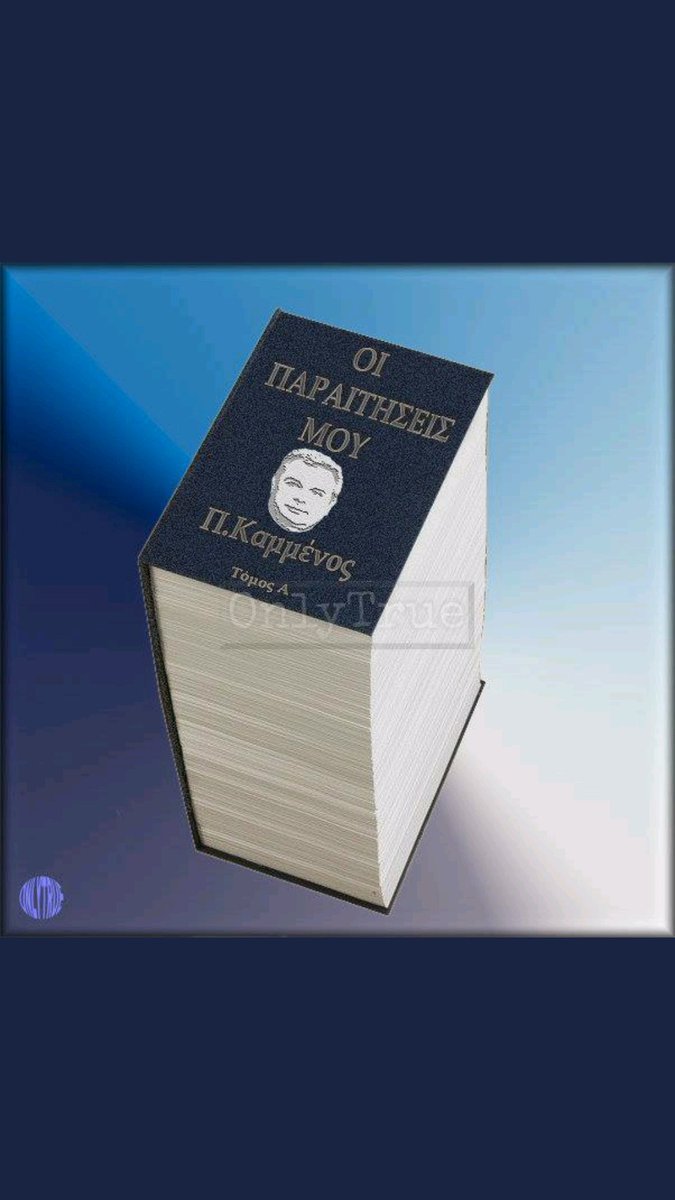 «Θα γράψουμε νέο βιβλίο μετά την έξοδο» -Ο Παπαδημούλης έκανε το Twitter να γελάσει [εικόνες] | iefimerida.gr 10