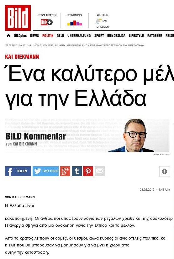 Πρόκληση χωρίς τέλος: Το κείμενο της Bild υπέρ του Grexit, γραμμένο στα ελληνικά | iefimerida.gr 0