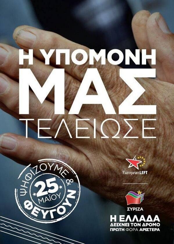 Τα γερασμένα χέρια που μοιάζουν να προσεύχονται: Αυτές είναι οι αφίσες του ΣΥΡΙΖΑ για τις Ευρωεκλογές [εικόνες] | iefimerida.gr 0