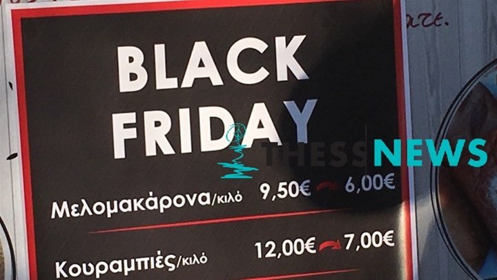 Σάρωσε η Black Friday -Αύξηση πάνω από 40% στον τζίρο των καταστημάτων | iefimerida.gr 0