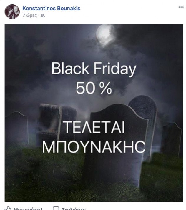 Σάρωσε η Black Friday -Αύξηση πάνω από 40% στον τζίρο των καταστημάτων | iefimerida.gr 1