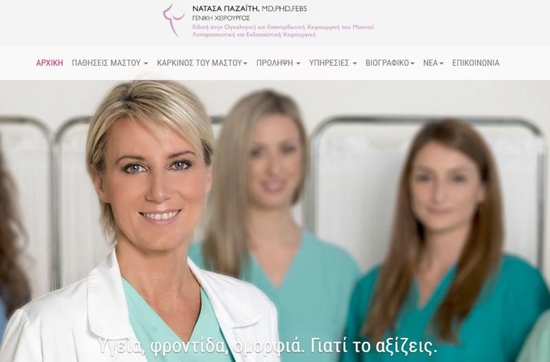 H Nατάσα Παζαΐτη δημιούργησε το δικό της ιατρικό blog [εικόνες] | iefimerida.gr 0