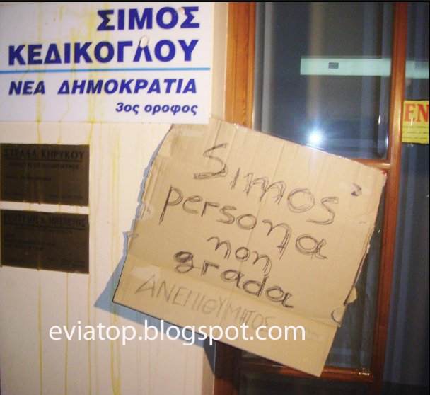 Πέταξαν αυγά στο πολιτικό γραφείο του Σίμου Κεδίκογλου | iefimerida.gr 0
