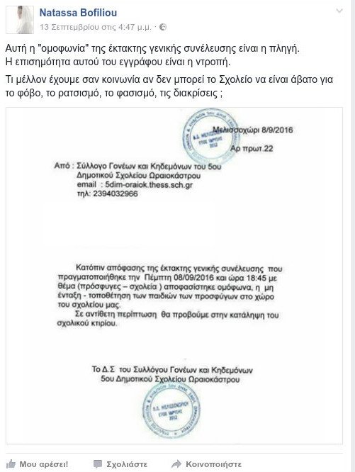 H Νατάσσα Μποφίλιου για το Ωραιόκαστρο: Είναι ντροπή...  [εικόνα] | iefimerida.gr 0