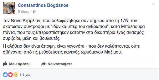 Μπογδάνος: Τους δολοφόνους του Αξαρλιάν, τους υπερασπίστηκαν ένας σκασμός συριζαίοι | iefimerida.gr 0