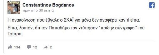 Ο Μπογδάνος απαντά στον... ΣΚΑΪ με αιχμές – Δεν αναφέρουν καν τι είπα [εικόνα] | iefimerida.gr 0