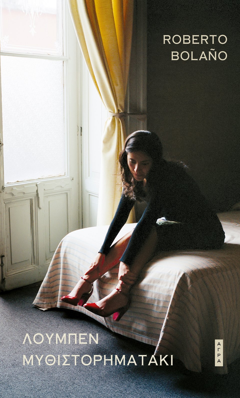 Κριτική βιβλίου: «Το Λούμπεν μυθιστορηματάκι», μια νουβέλα για τη Ρώμη | iefimerida.gr 0