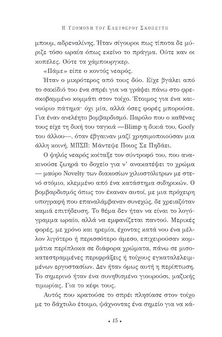 «Η υπομονή του ελεύθερου σκοπευτή»: Διαβάζουμε πρώτοι το νέο μυθιστόρημα του Αρτούρο Πέρεθ Ρεβέρτε | iefimerida.gr 9