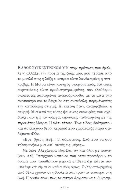«Η υπομονή του ελεύθερου σκοπευτή»: Διαβάζουμε πρώτοι το νέο μυθιστόρημα του Αρτούρο Πέρεθ Ρεβέρτε | iefimerida.gr 12