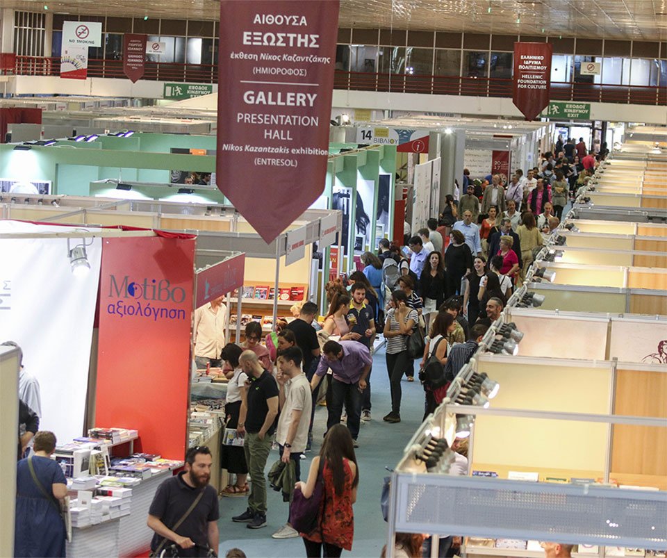 Πλούσια και με εκλεκτούς προσκεκλημένους η 15η Διεθνής Εκθεση Βιβλίου Θεσσαλονίκης [πρόγραμμα]  | iefimerida.gr 0