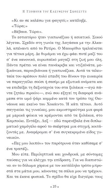 «Η υπομονή του ελεύθερου σκοπευτή»: Διαβάζουμε πρώτοι το νέο μυθιστόρημα του Αρτούρο Πέρεθ Ρεβέρτε | iefimerida.gr 18