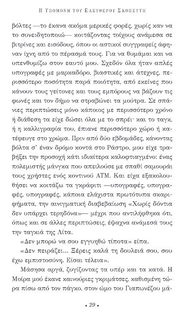 «Η υπομονή του ελεύθερου σκοπευτή»: Διαβάζουμε πρώτοι το νέο μυθιστόρημα του Αρτούρο Πέρεθ Ρεβέρτε | iefimerida.gr 22