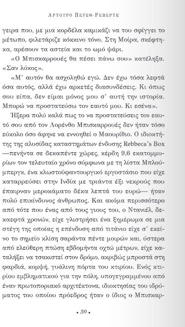 «Η υπομονή του ελεύθερου σκοπευτή»: Διαβάζουμε πρώτοι το νέο μυθιστόρημα του Αρτούρο Πέρεθ Ρεβέρτε | iefimerida.gr 23