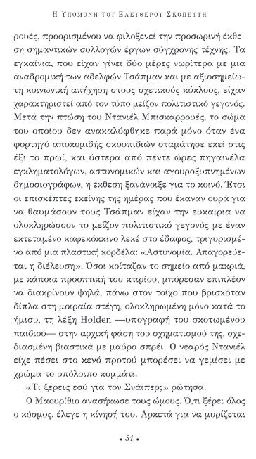 «Η υπομονή του ελεύθερου σκοπευτή»: Διαβάζουμε πρώτοι το νέο μυθιστόρημα του Αρτούρο Πέρεθ Ρεβέρτε | iefimerida.gr 24