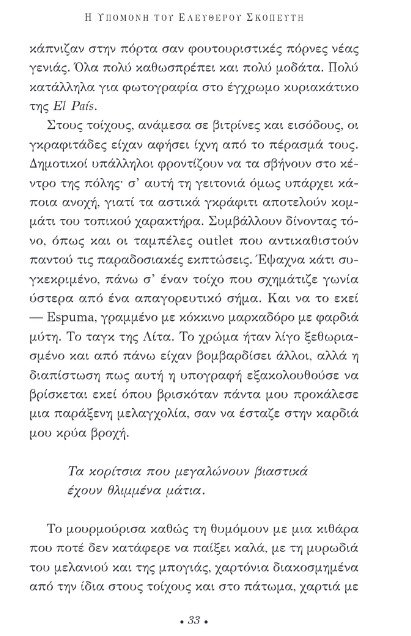 «Η υπομονή του ελεύθερου σκοπευτή»: Διαβάζουμε πρώτοι το νέο μυθιστόρημα του Αρτούρο Πέρεθ Ρεβέρτε | iefimerida.gr 26