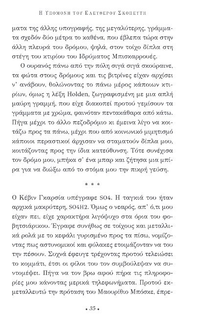 «Η υπομονή του ελεύθερου σκοπευτή»: Διαβάζουμε πρώτοι το νέο μυθιστόρημα του Αρτούρο Πέρεθ Ρεβέρτε | iefimerida.gr 28