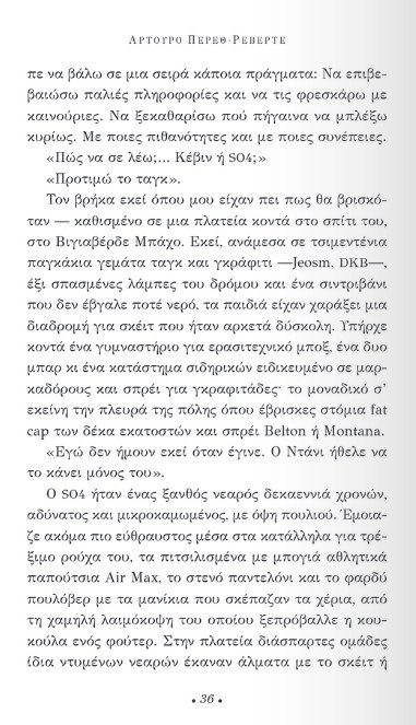 «Η υπομονή του ελεύθερου σκοπευτή»: Διαβάζουμε πρώτοι το νέο μυθιστόρημα του Αρτούρο Πέρεθ Ρεβέρτε | iefimerida.gr 29