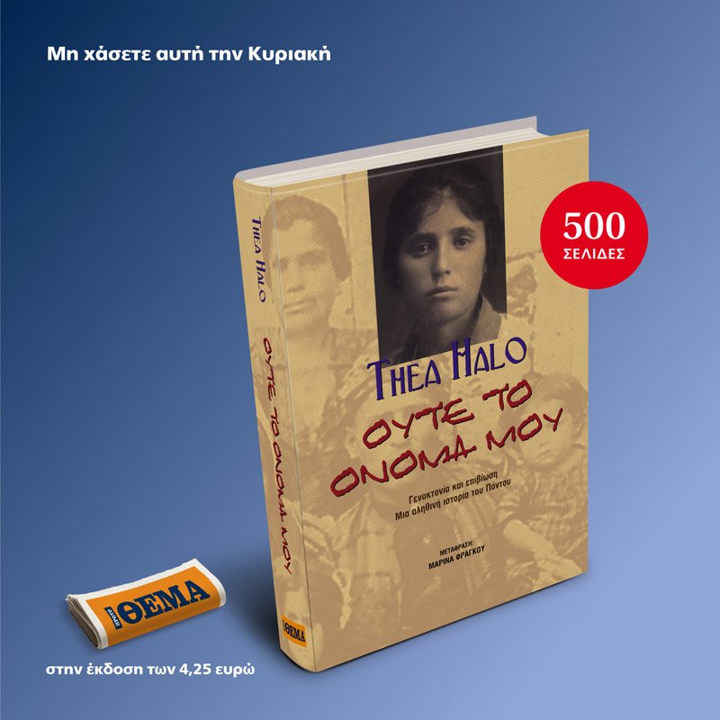 Η αληθινή ιστορία της γυναίκας-σύμβολο του Πόντου -«Ούτε το όνομα μου» | iefimerida.gr 3