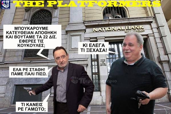 Το ριφιφί Λαφαζάνη στο twitter -«Η συμμορία των 11» και άλλες ιστορίες [εικόνες] | iefimerida.gr 10