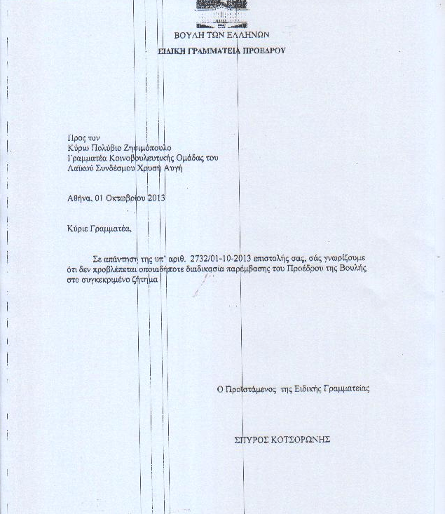 Aρχισαν τα όργανα: Η Χρυσή Αυγή ζήτησε να πάνε την Τρίτη στη Βουλή οι Μιχαλολιάκος-Παππάς [έγγραφα] | iefimerida.gr 1
