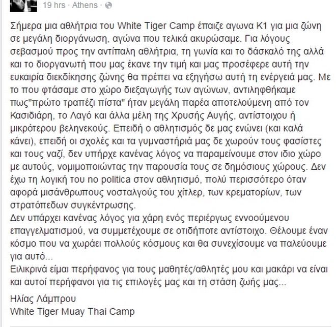 Προπονητής απέσυρε αθλήτριά  του από τελικό γιατί πήγαν Κασιδιάρης και Λαγός [εικόνα] | iefimerida.gr 0