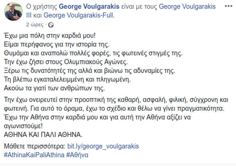Υποψήφιος δήμαρχος Αθηναίων και ο Γιώργος Βουλγαράκης -Το ανακοίνωσε επίσημα | iefimerida.gr 0