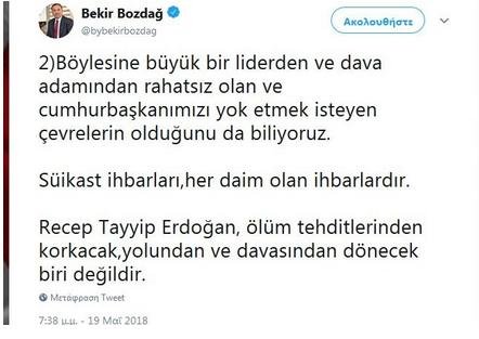 Τουρκικά ΜΜΕ: Απετράπη σχέδιο δολοφονίας του Ερντογάν στη Βοσνία | iefimerida.gr 0