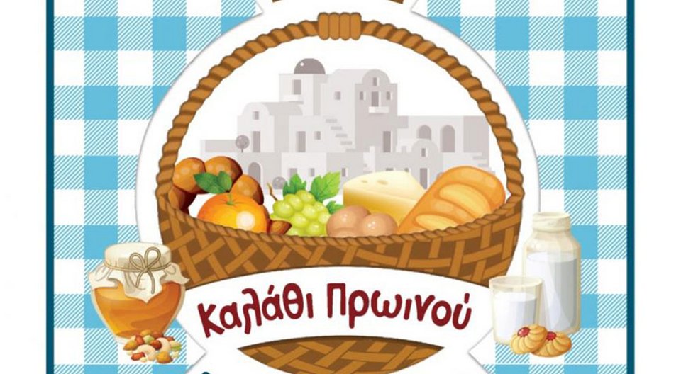 Γαστρονομική εμπειρία από το Ν. Αιγαίο -Ροδίτικη λαδόπιτα, σίσερα, κρεμμυδόπιτα Μυκόνου | iefimerida.gr 0