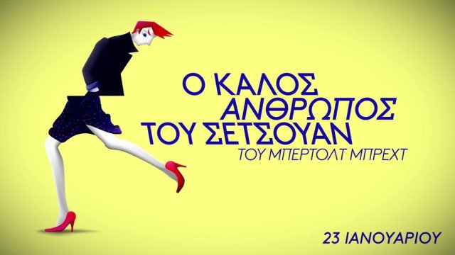 Το Μνημόνιο και η κρίση ξανάφεραν στη μόδα τον Μπέρτολ Μπρεχτ [εικόνες] | iefimerida.gr 3