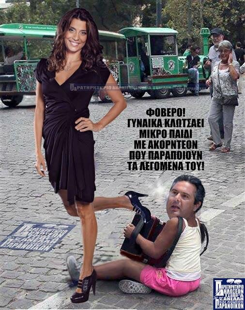 Η Πόπη Τσαπανίδου κλωτσάει τον Πάνο Καμμένο με το τακούνι της – Οταν το Twitter έχει χιούμορ [εικόνα] | iefimerida.gr 0