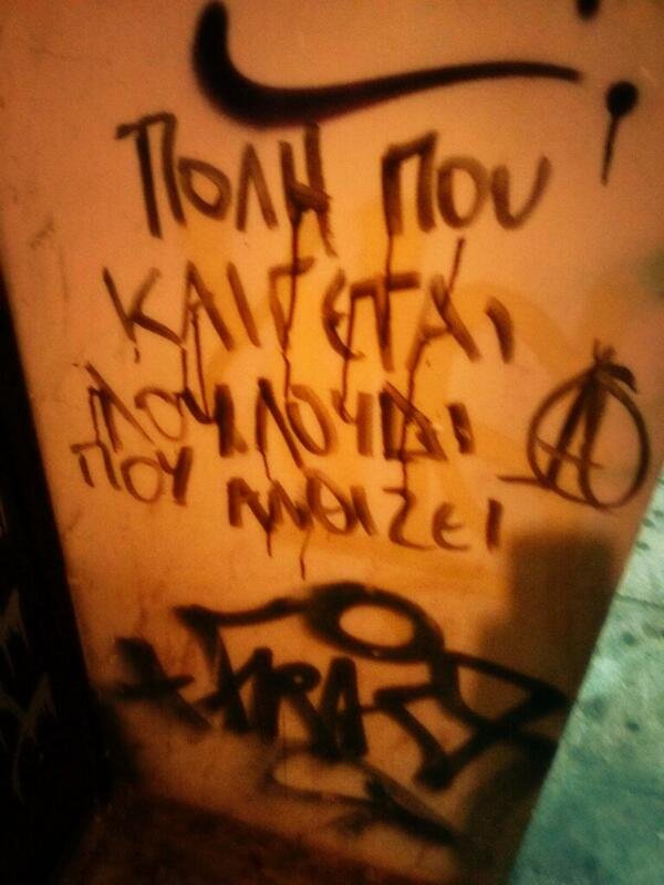 Φρέσκο γκράφιτι σε αθηναϊκό δρόμο αντικατοπτρίζει τον αναβρασμό της ελληνικής κοινωνίας [εικόνα]  | iefimerida.gr 0