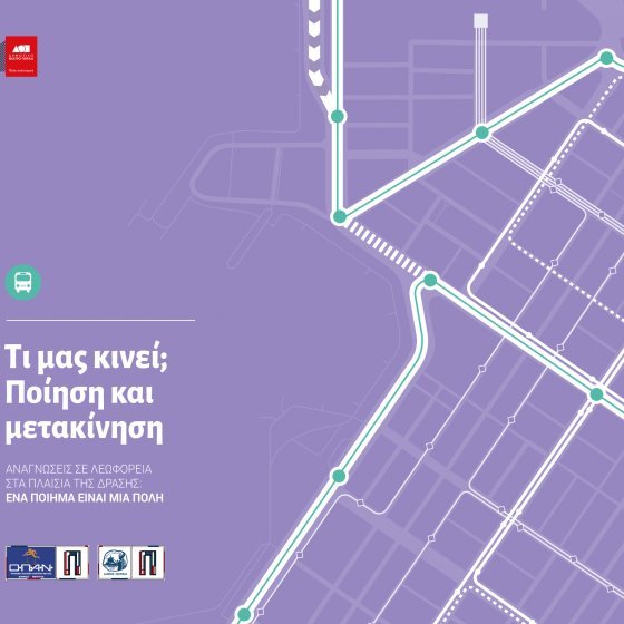 Αναγνώσεις ποιημάτων μέσα στο λεωφορείο Πειραιάς-Σύνταγμα, xωρίς εισιτήριο [πρόγραμμα]  | iefimerida.gr 1