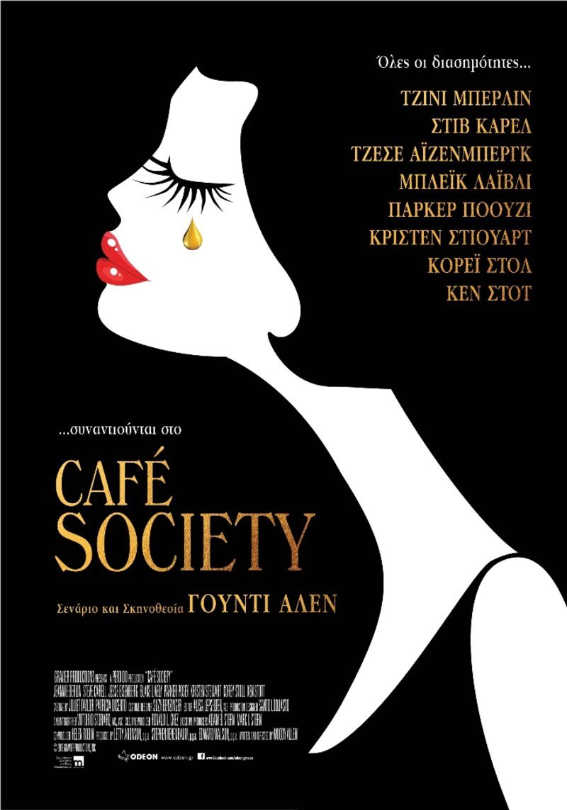 «Café Society»: Το αμερικάνικο όνειρο από τον Γούντι Άλεν στην οθόνη της Nova [εικόνες] | iefimerida.gr 6